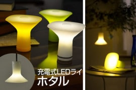 Hotaru, la luce a led multifunzione luce-led-multifunzione