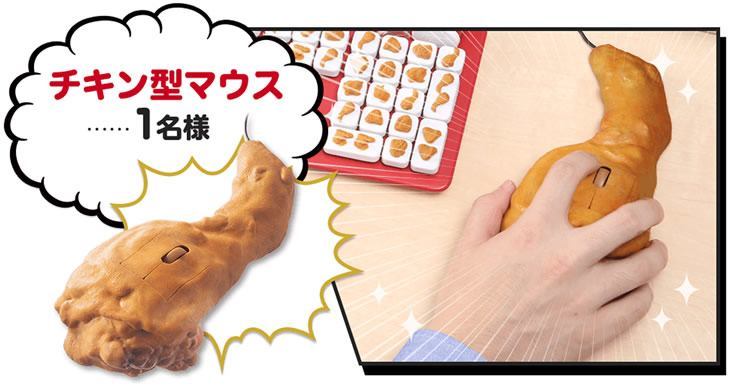 mouse-kfc