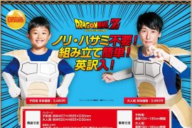 Armature di Dragon Ball in cartone armature-dragon-bll-di-cartone
